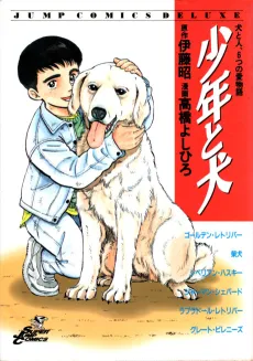 Shounen to Inu cover