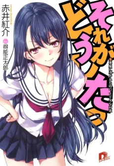 Sore ga Doushita! cover