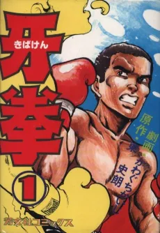 Kiba-Ken cover