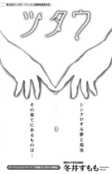 Tsutau cover