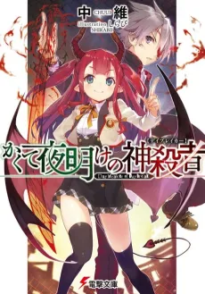 Kakute Yoake no Daybreaker cover