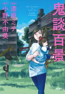 Kidan Hyakkei cover