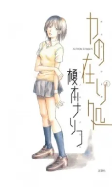 Chikara no Arika cover