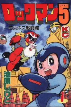 Rockman 5 cover