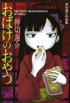 Obake no Oyatsu cover