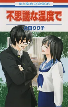 Fushigi na Ondo de cover