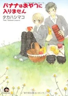 Banana wa Oyatsu ni Irimasen cover
