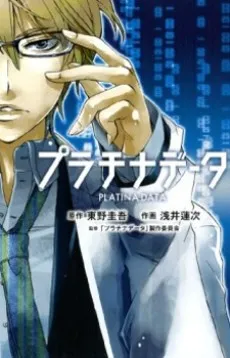 Platina Data cover