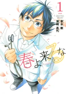 Haru yo, Kuruna cover