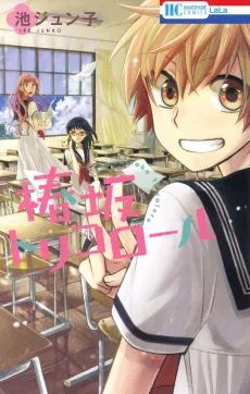 Tsubakisaka Tricolor cover