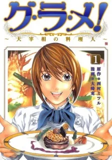 Gu.ra.me! Daisaishou no Ryourinin cover