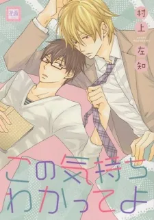 Kono Kimochi Wakatteyo cover
