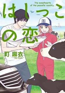 Hashikko no Koi cover