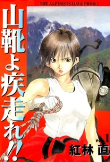 Yamagutsu yo Hashire!! cover