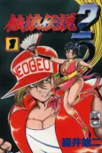 Bon Bon Garou 2 cover