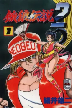 Bon Bon Garou 2 cover