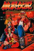 Garou Densetsu: Arata naru Tatakai cover