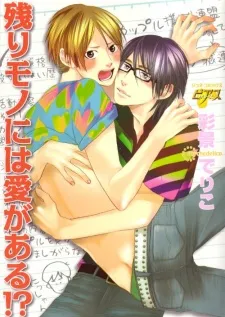 The Rest is a Love Thing?! cover