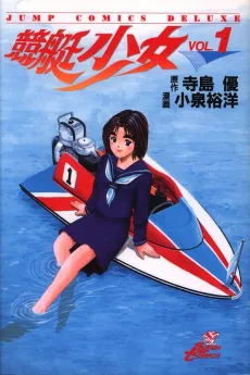 Speedboat Girl cover