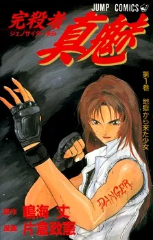 Zansatsusha Mami cover