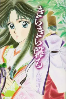 Kirakira Kaoru cover