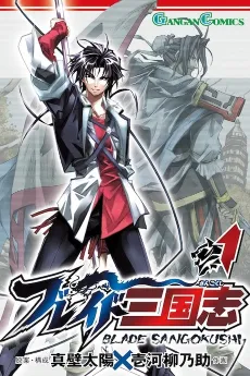 Blade Sangokushi cover