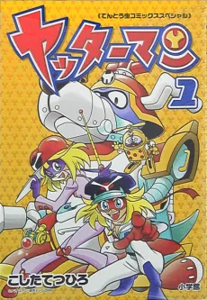 Yatterman cover