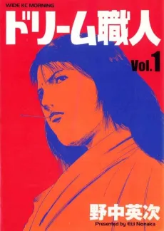 Dream Shokunin cover