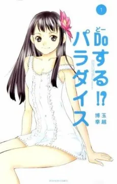 Do Suru!? Paradise cover