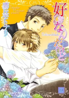 Sukinandakedo cover