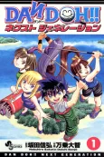 DAN DOH!! Next Generation cover