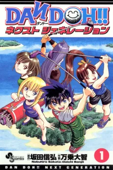 DAN DOH!! Next Generation cover