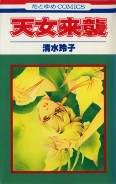 Tennyo Raishuu cover