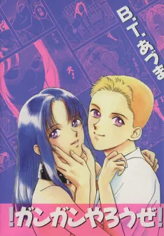 !Gangan Yarouze! cover