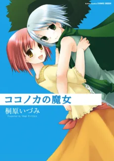 Kokonoka no Majo cover