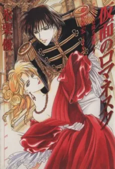 Romanesque Mask cover
