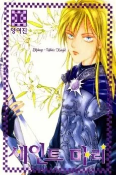 Saint Marie cover
