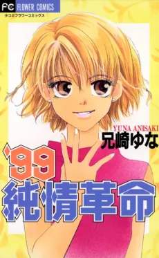 '99 Junjou Kakumei cover