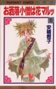 Oshare Kozou wa Hanamaru cover