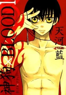 Wolf God cover