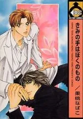 Your Hand Belongs To Me cover