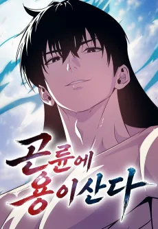 Gollyune Yongi Sanda cover