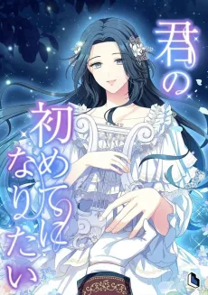 Hoping To Be Your First cover