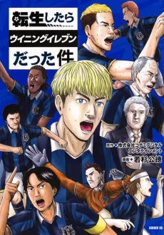 That Time I Got Reincarnated in PES cover