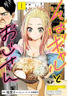 Soba Gal to Oji-san cover
