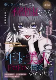 Omoi Tabaco wo Sutteru Fukenkousou na Toshiue Bijin to Dorodoro no Kankei ni Natteita Hanashi cover
