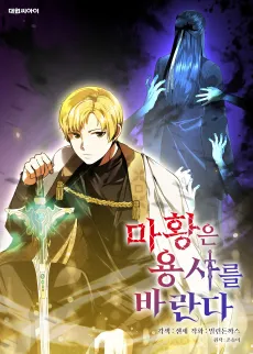 Mahwangeun Yongsareul Baranda cover