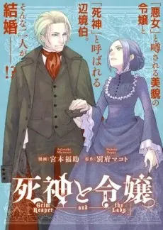 Shinigami to Reijou cover