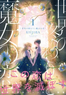 A Witch’s Love at the End of the World cover