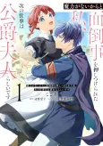 Maryoku ga nai Kara to Mendougoto wo Oshitsukerareta Watashi, Tsugi no Shigoto wa Koushaku Fujin rashii desu cover